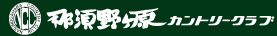 Nasunogohara Country Club Logo